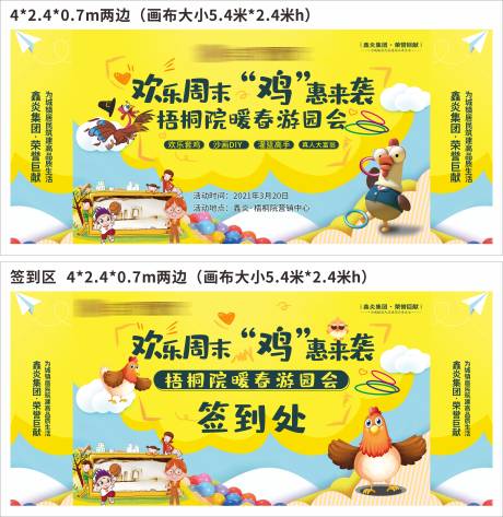 源文件下载【享设计】搜索编号：49070003903319021【套圈活动背景板】