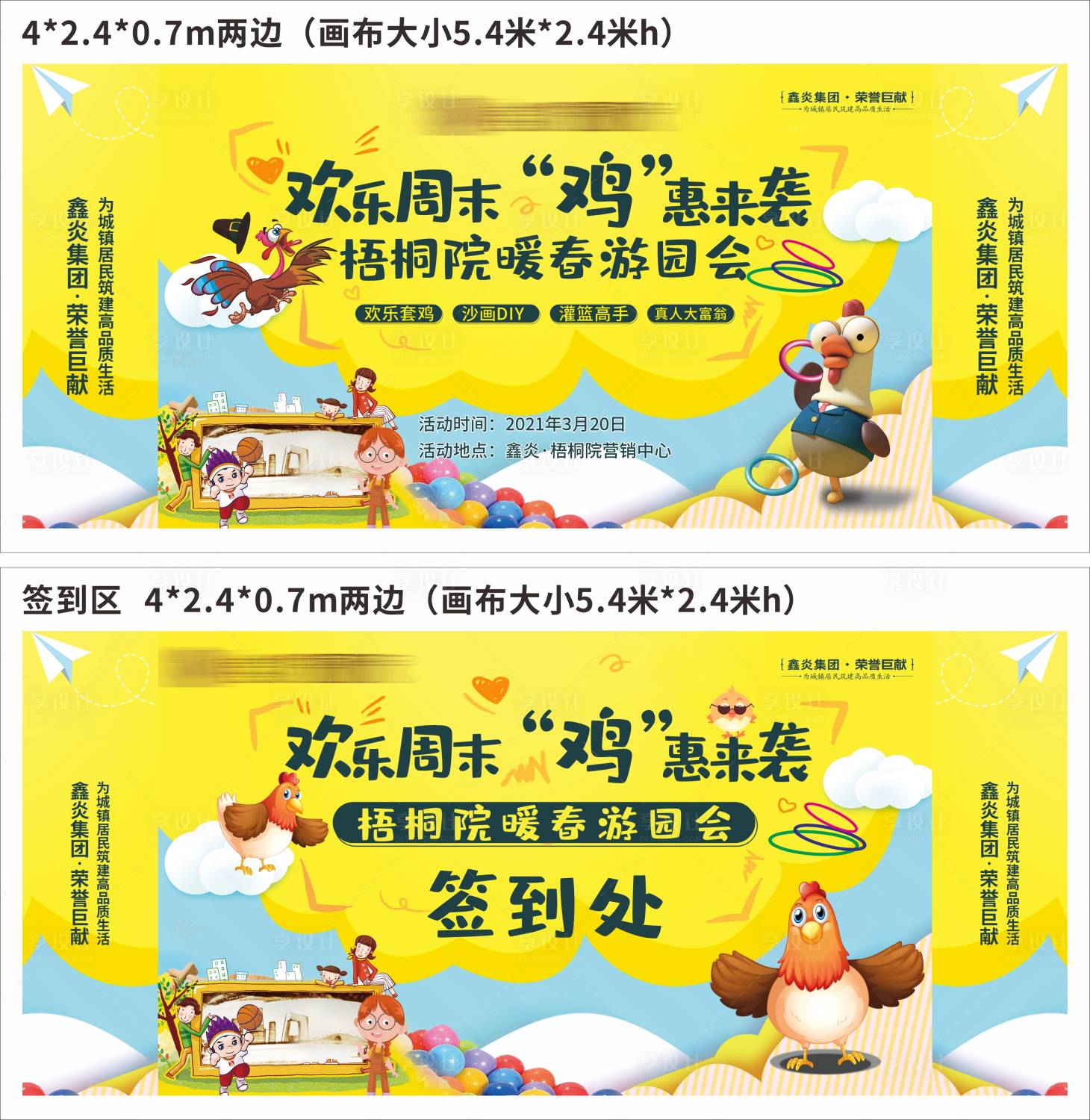 源文件下載【享設計】搜索編號：49070003903319021【套圈活動背景板】