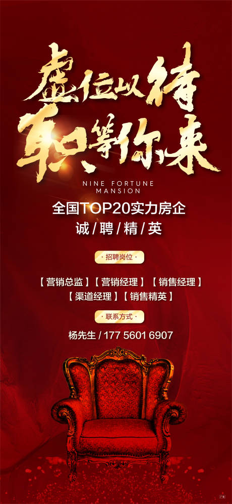 源文件下载【招聘移动端海报】编号：78030004007299293