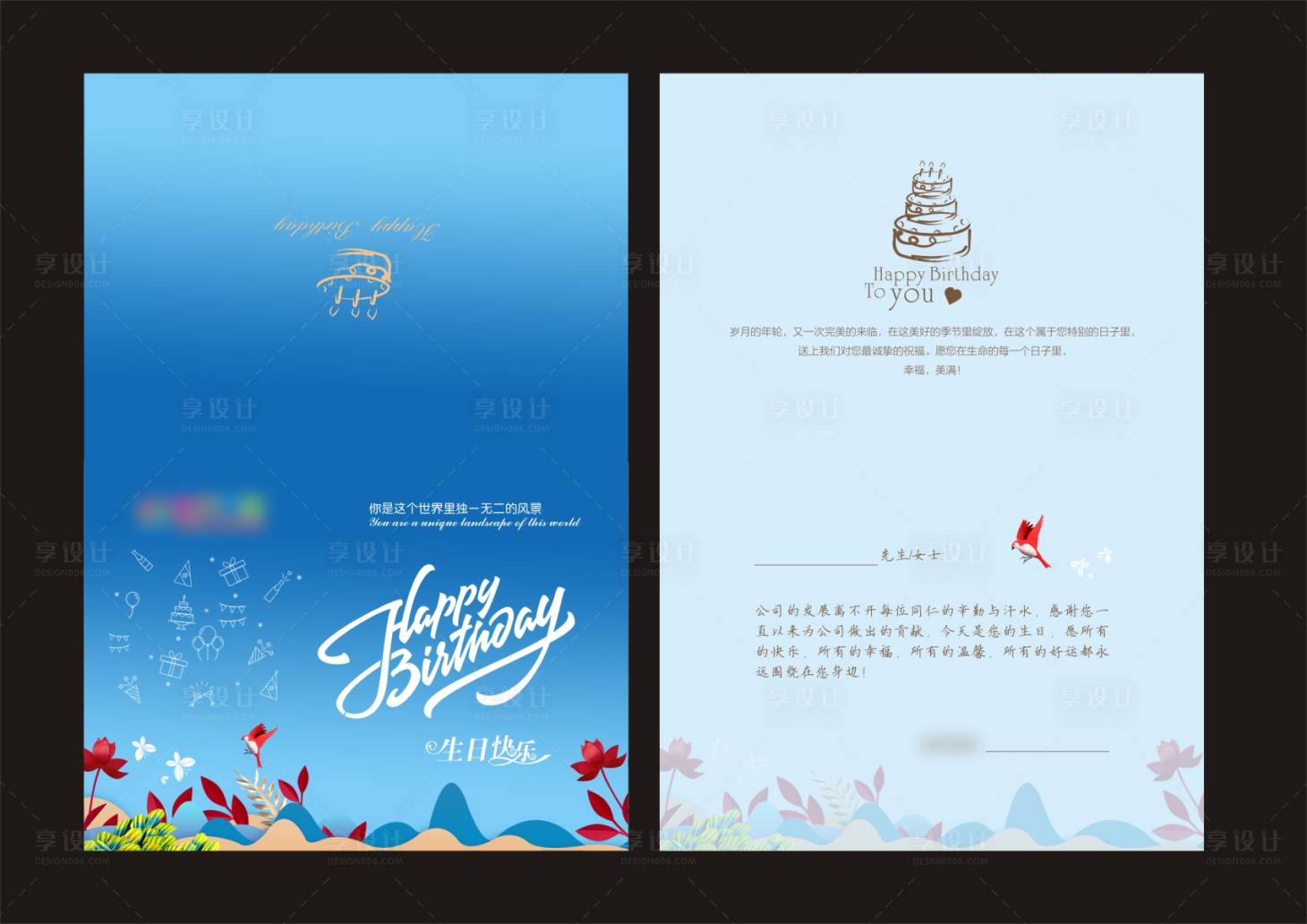 源文件下載【享設計】搜索編號：71540004047834022【生日賀卡】
