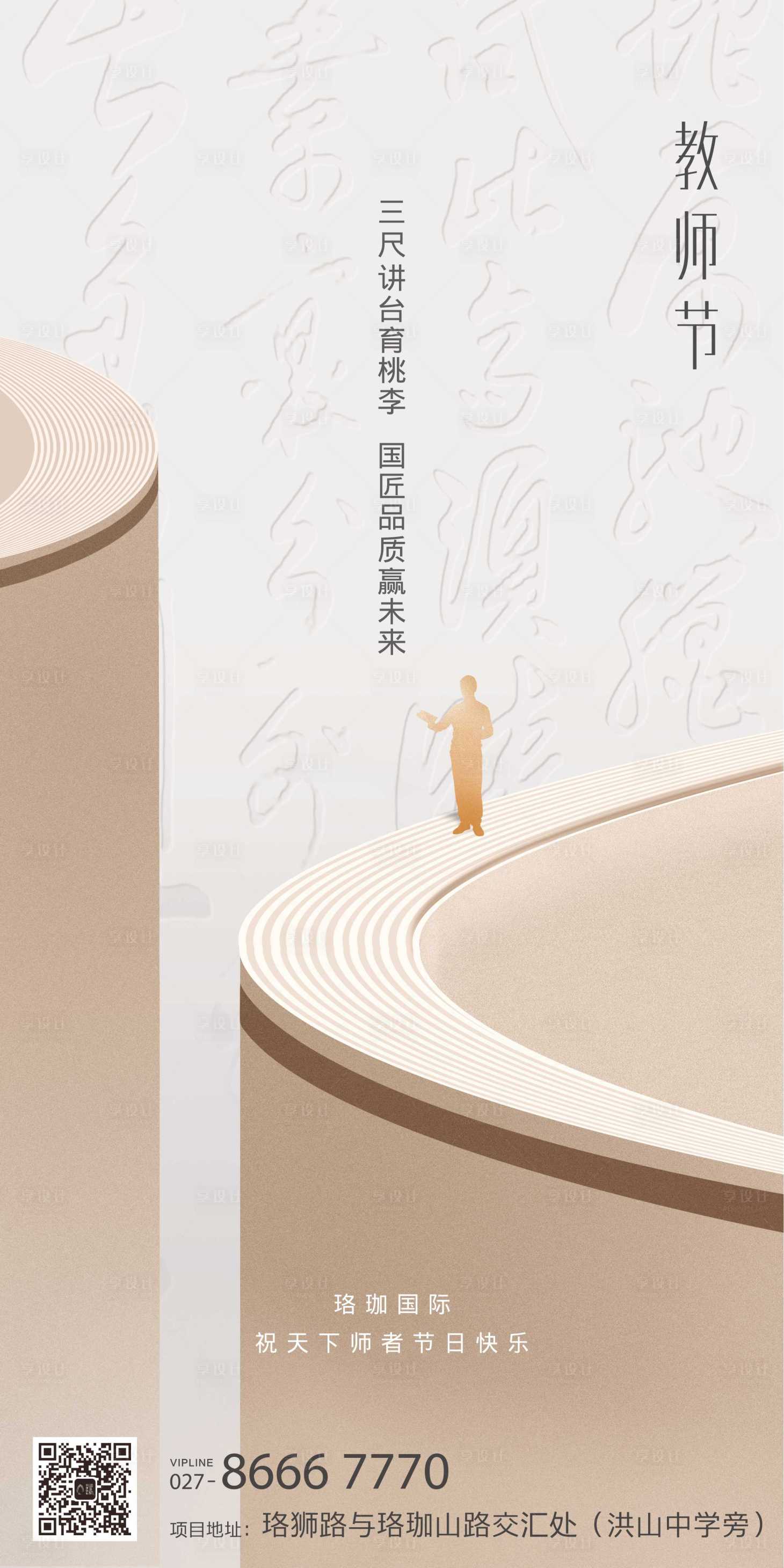 源文件下載【享設計】搜索編號：48940004008429915【教師節(jié)移動端海報】