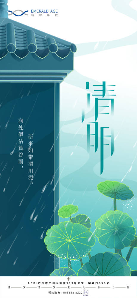源文件下載【享設計】搜索編號：68290003831122472【清明節海報】