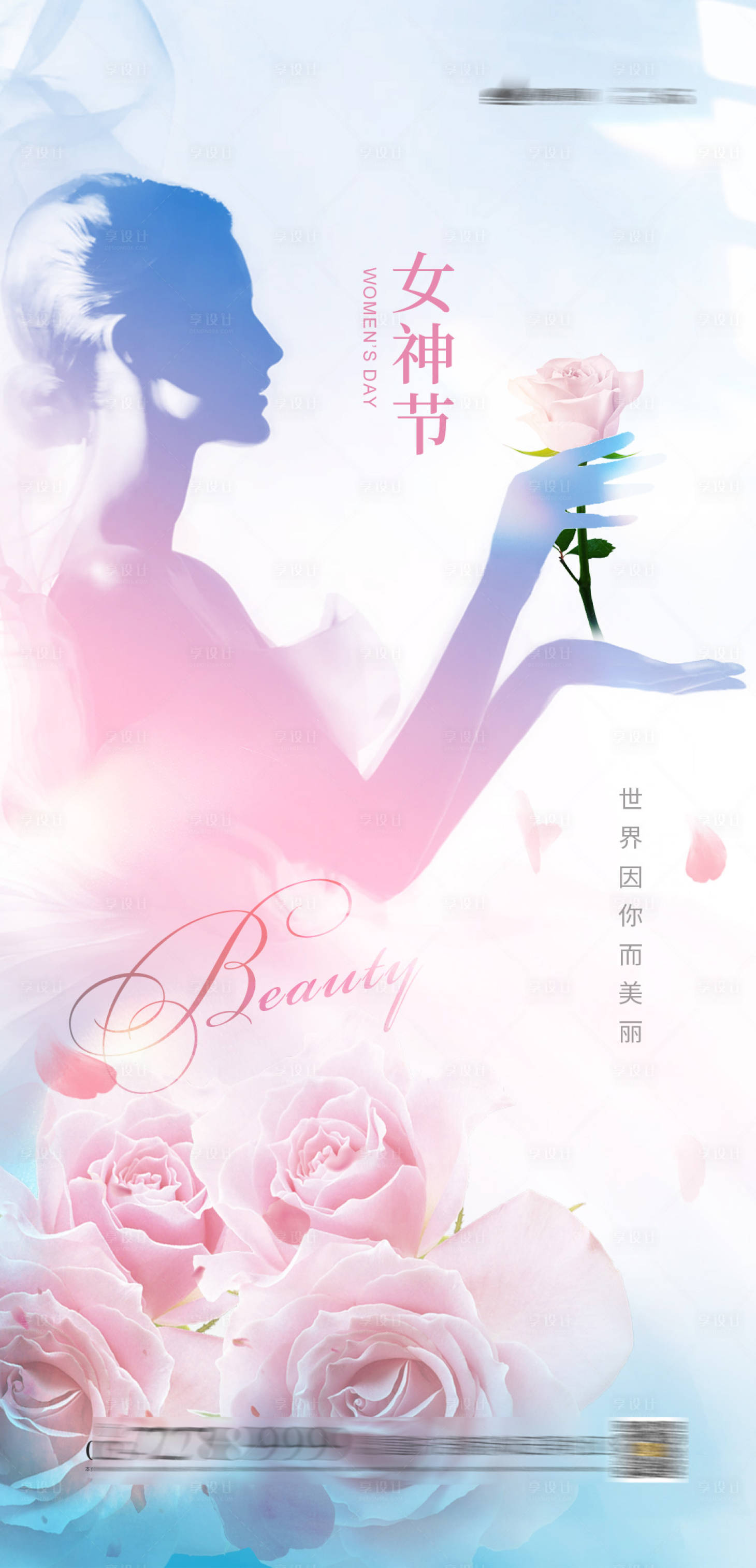 源文件下载【享设计】搜索编号：34700003692797614【女神节海报】