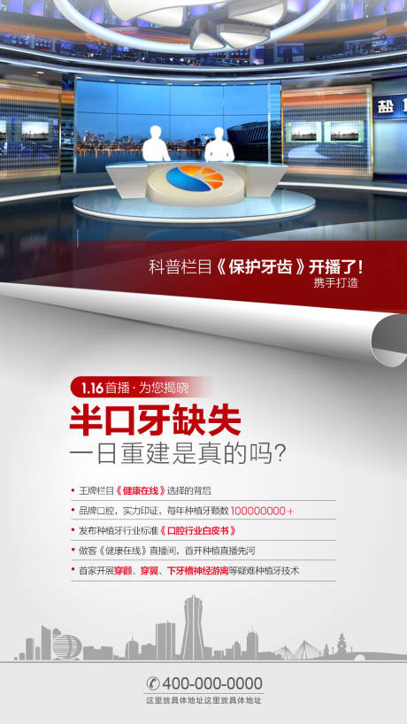 源文件下載【享設計】搜索編號：94460003933989658【牙齒科普單圖】