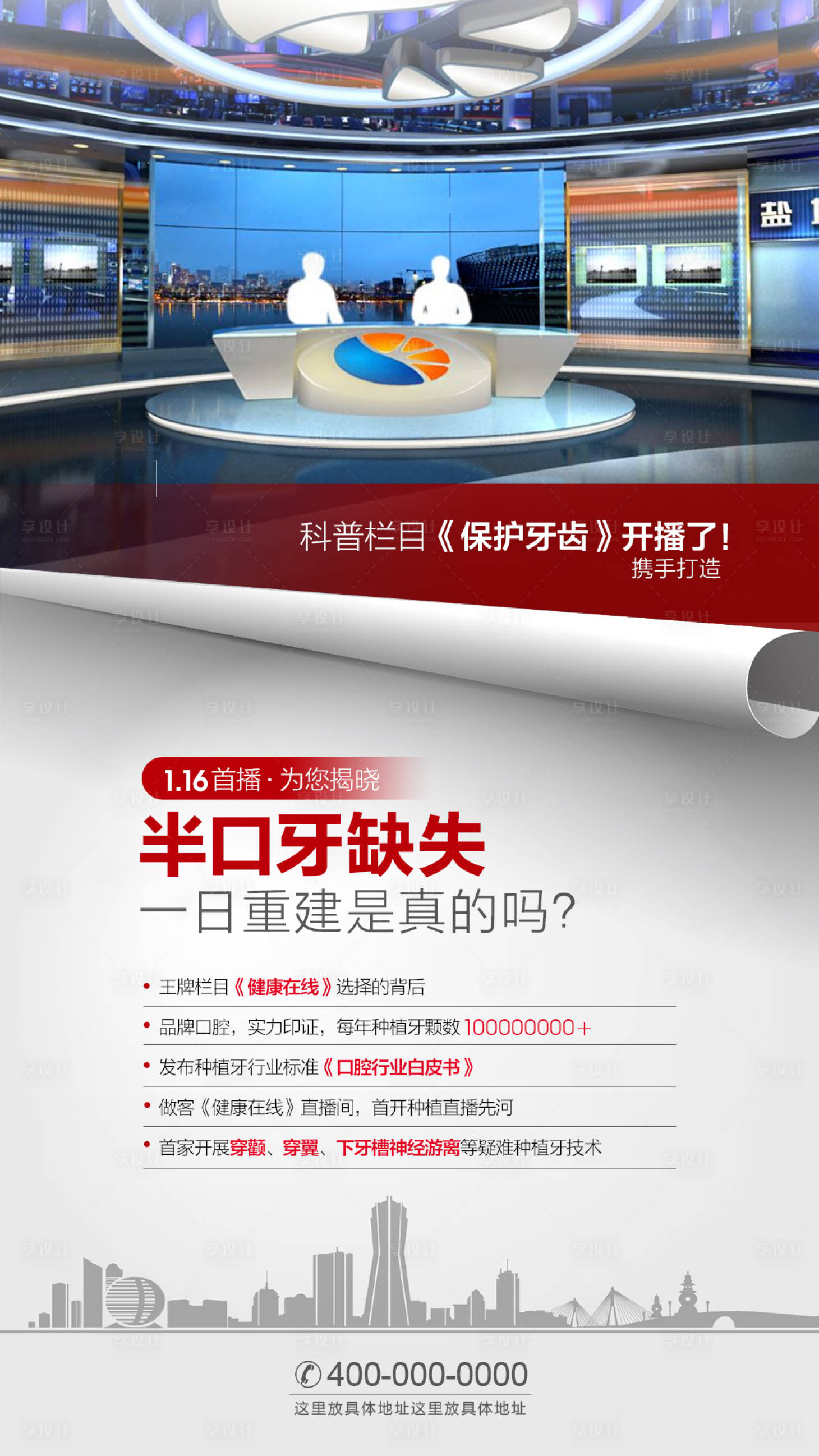 源文件下载【享设计】搜索编号：94460003933989658【牙齿科普单图】