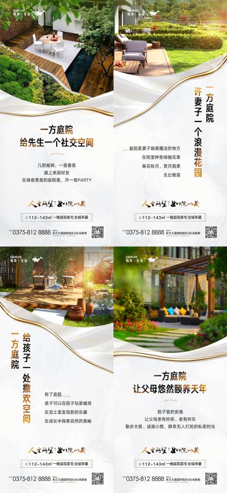 源文件下載【享設(shè)計(jì)】搜索編號(hào)：88310003710565284【庭院系列海報(bào)】