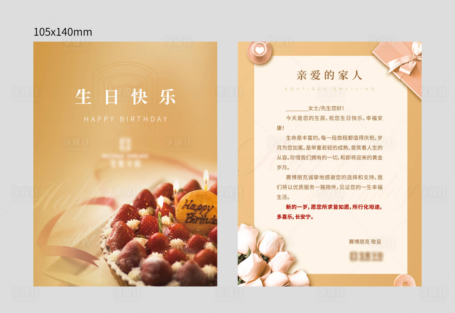 源文件下載【生日賀卡】編號：24920003850038141