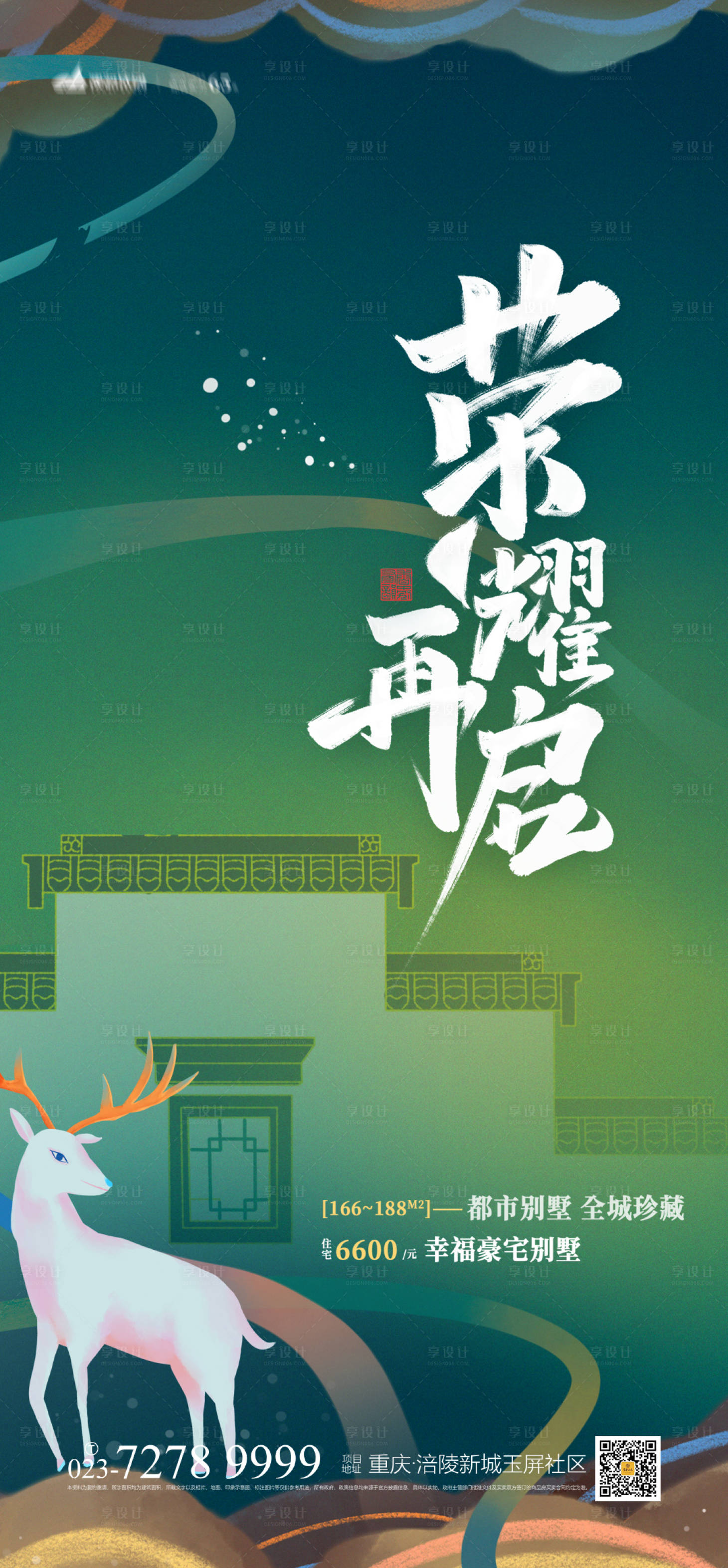 源文件下載【享設(shè)計(jì)】搜索編號(hào)：37190003867998729【地產(chǎn)開盤海報(bào)】
