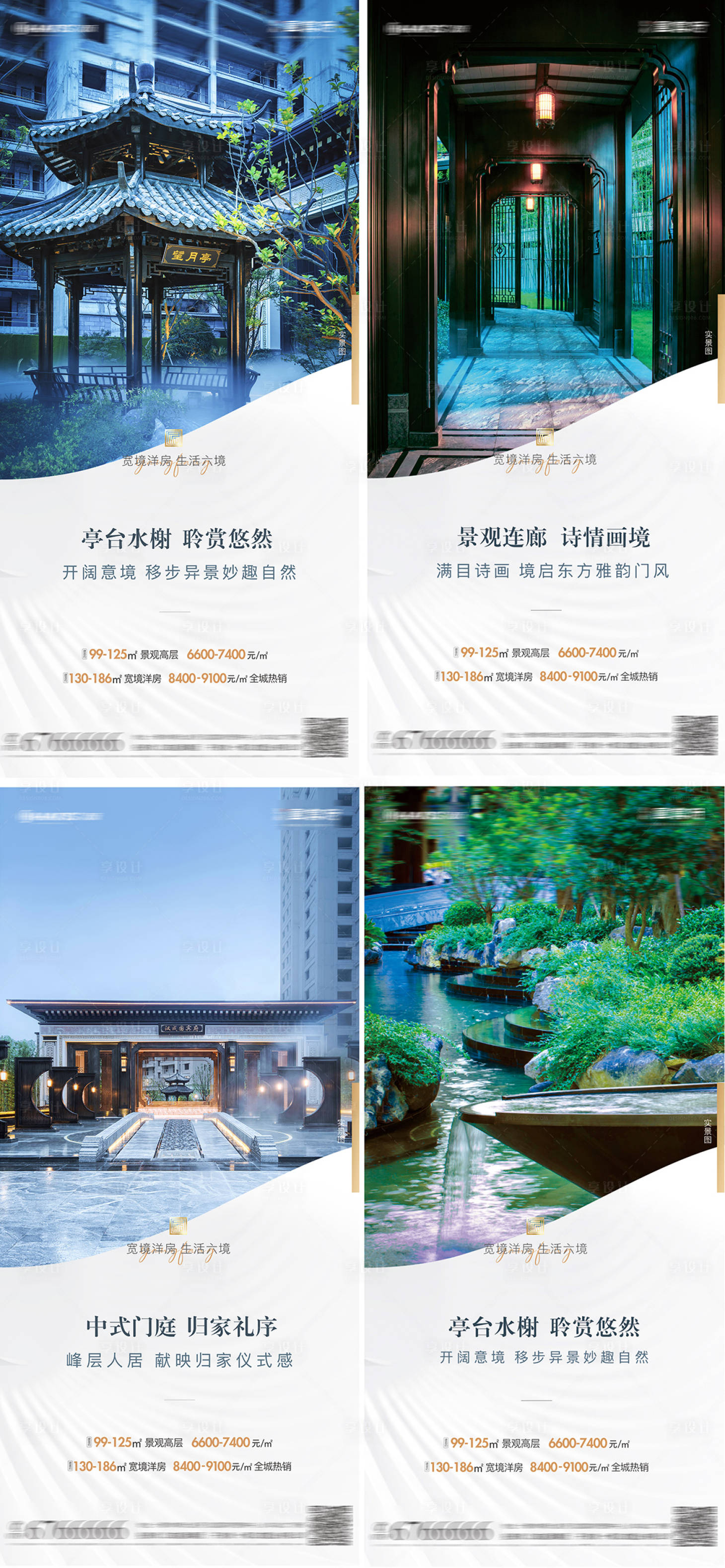 源文件下載【享設計】搜索編號：24430003880305584【地產園林價值點海報系列】