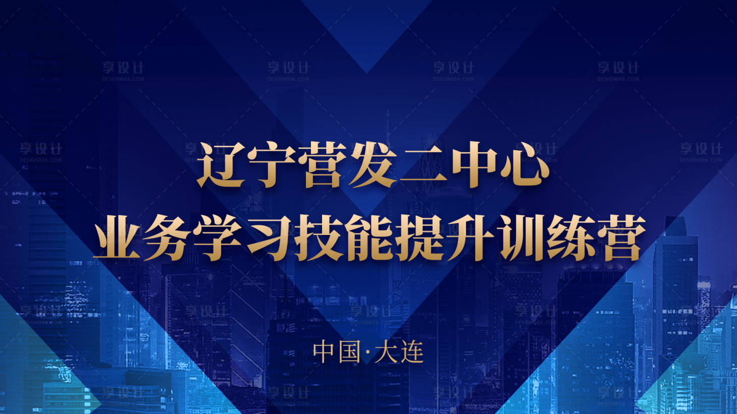 源文件下載【享設計】搜索編號：39090004055099071【學習大會背景板】