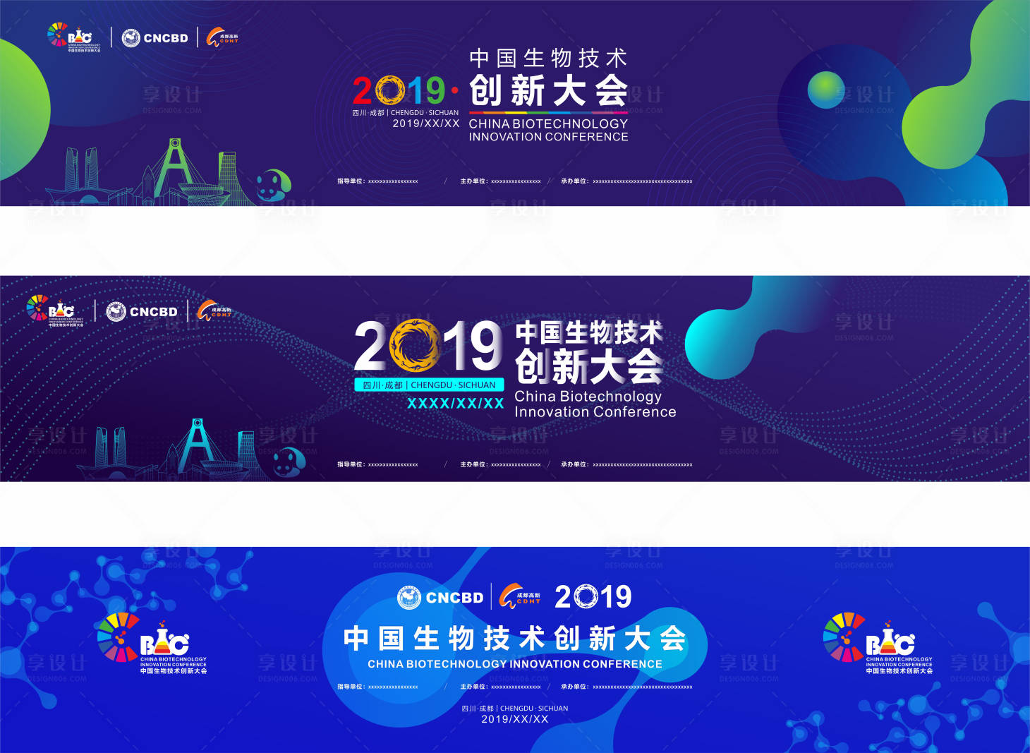 源文件下载【中国生物技术创新大会背景板】编号：17860004022732259