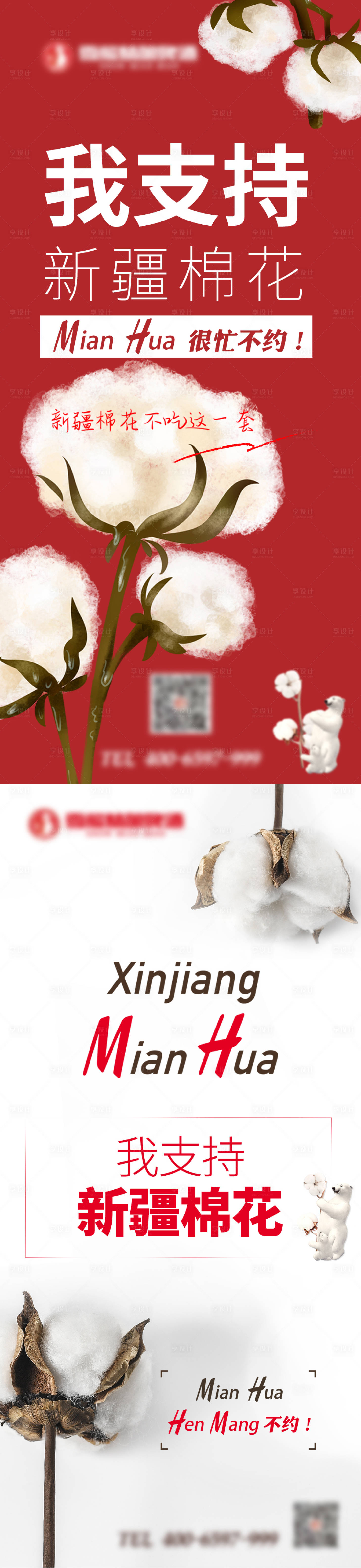 源文件下载【支持新疆棉花热点海报】编号：91030004020918451