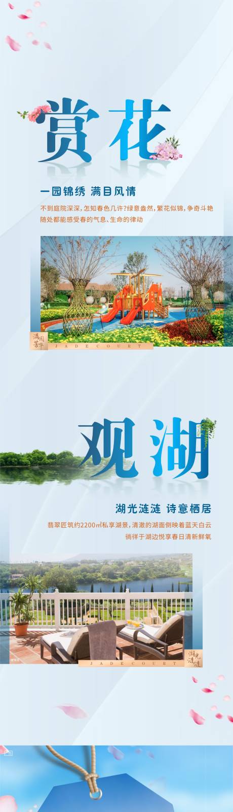 源文件下载【地产园林价值点长图】编号：43950003755214529