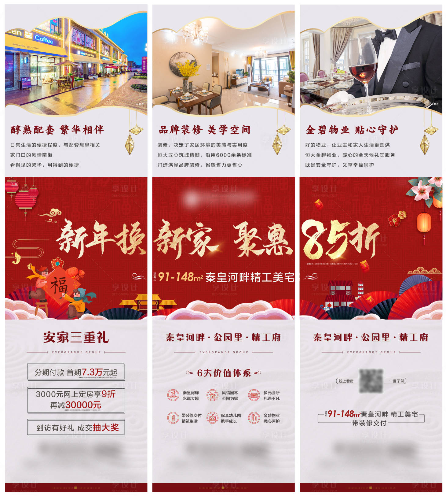 源文件下载【地产三宫格新年红金长图海报】编号：65310003909033319
