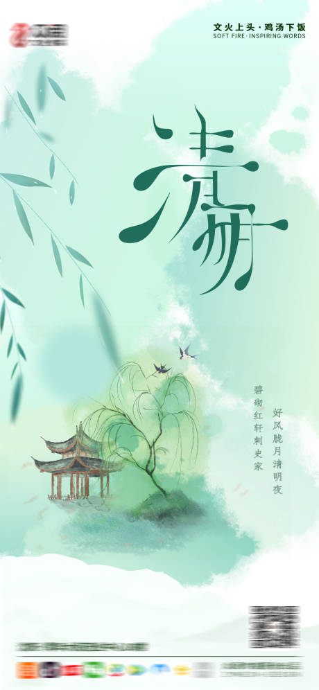 源文件下載【享設計】搜索編號：42550003789885748【清明節(jié)海報】