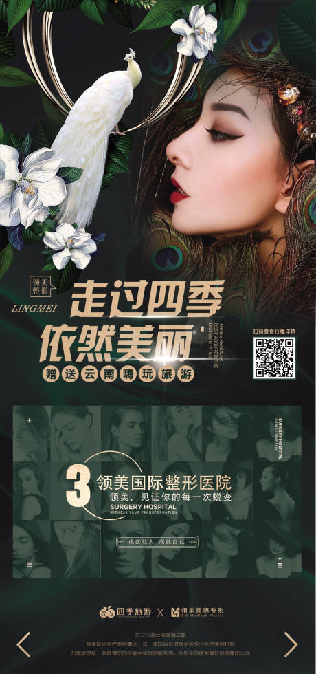 源文件下載【云南高端旅游海報(bào)】編號(hào)：55670004062759377