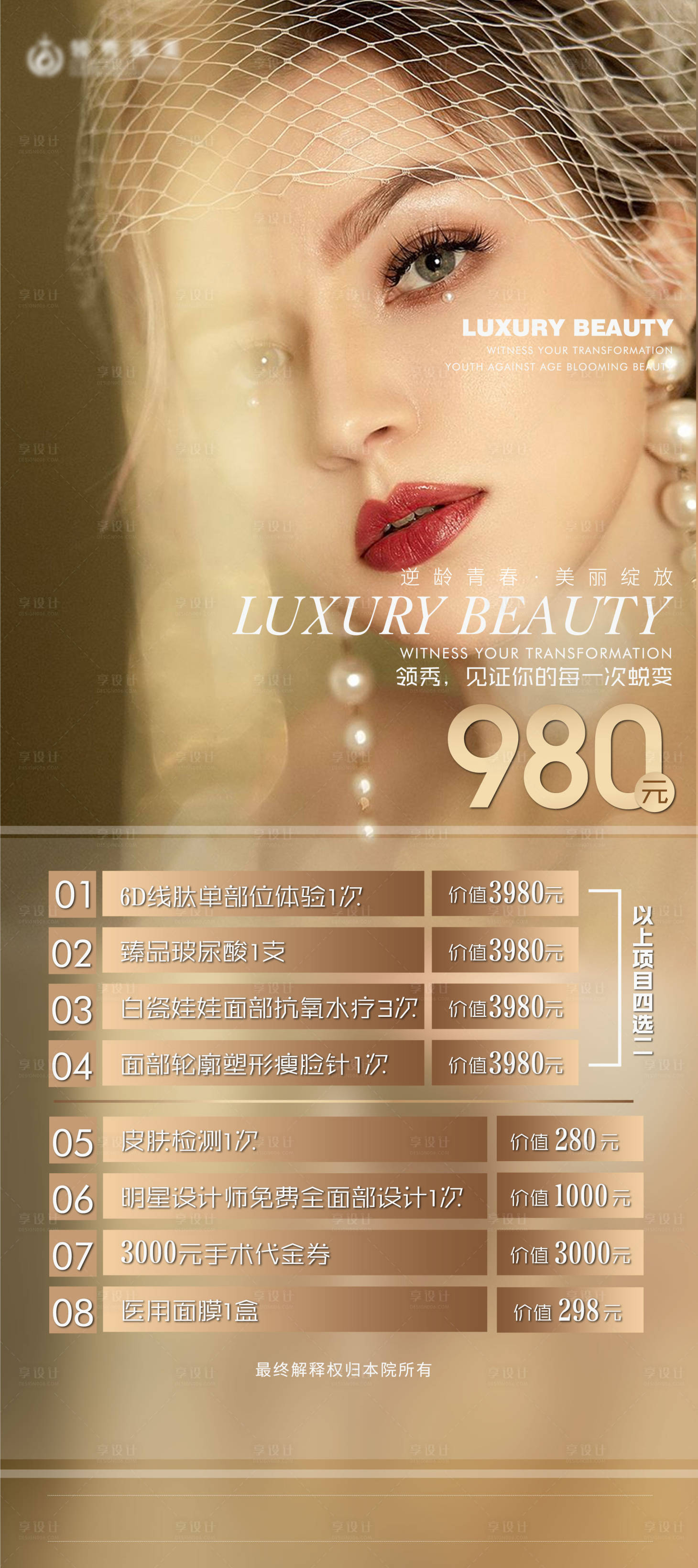 源文件下载【享设计】搜索编号：10380003999262484【医美活动】
