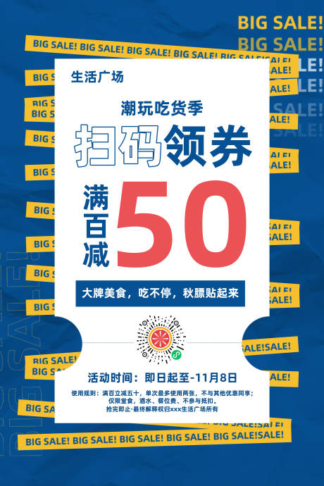 源文件下载【商场购物促销满活动几何海报】编号：49390003891516517