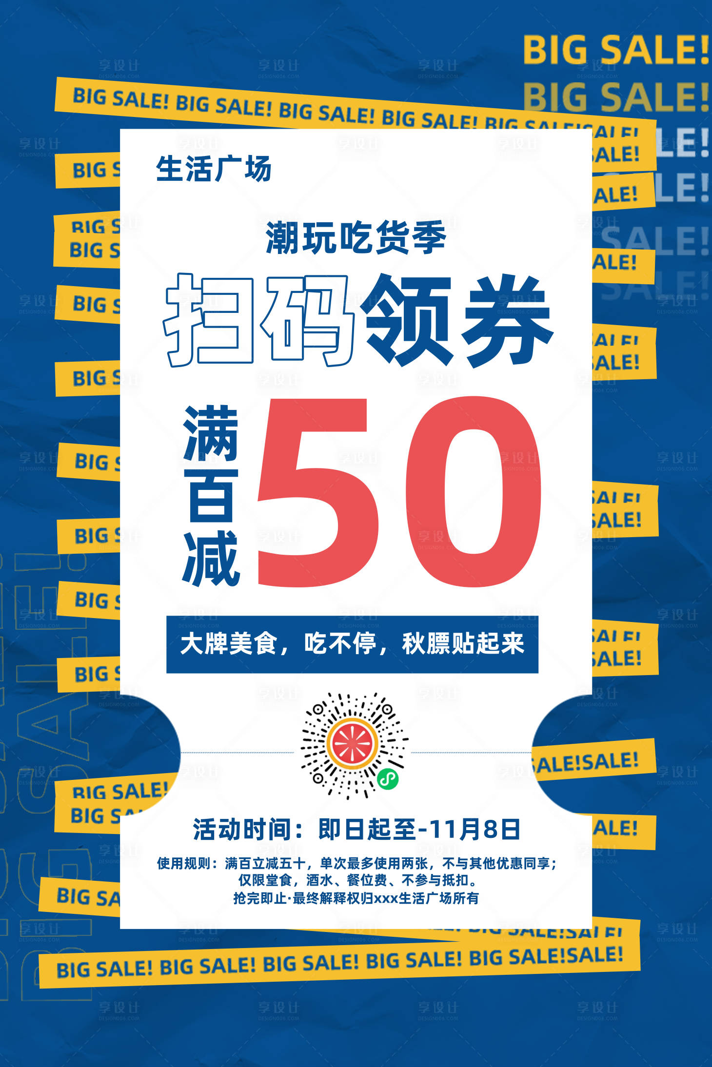 源文件下载【享设计】搜索编号：49390003891516517【商场购物促销满活动几何海报】