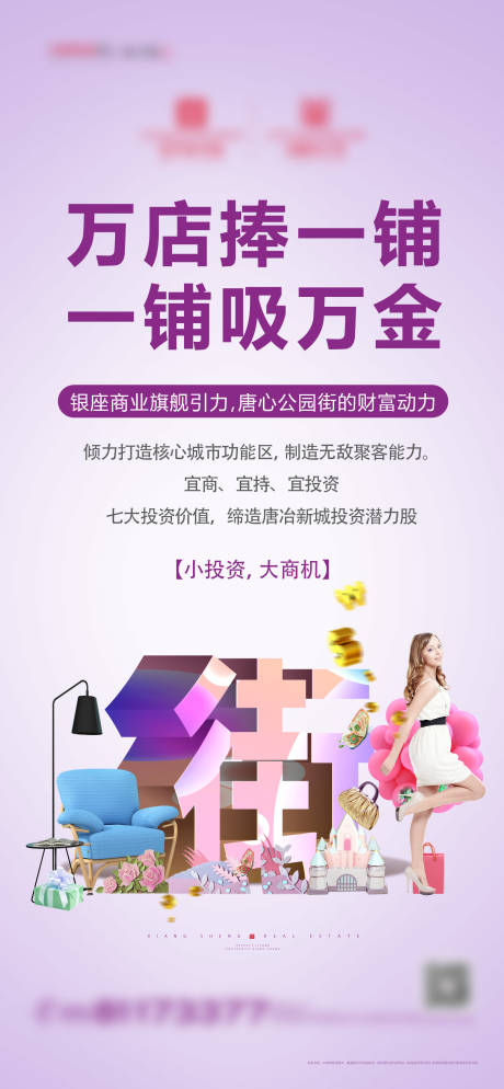 源文件下载【享设计】搜索编号：61700003874607037【商业微信海报】