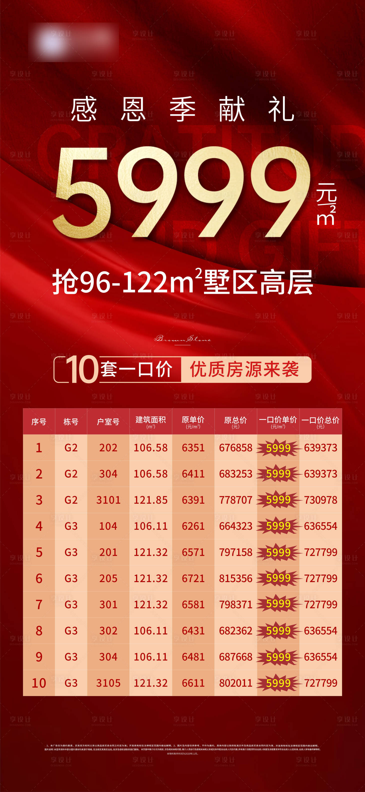 源文件下載【享設計】搜索編號：61900003752115461【特價房紅色熱銷促銷海報】