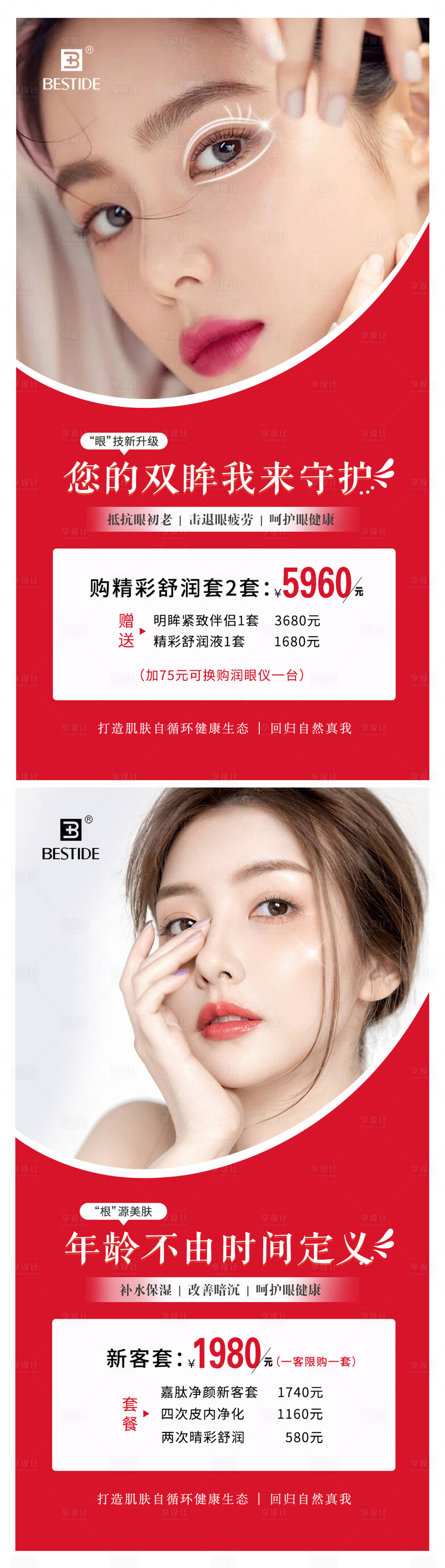 源文件下载【医美项目人物系列海报】编号：51140003914528687