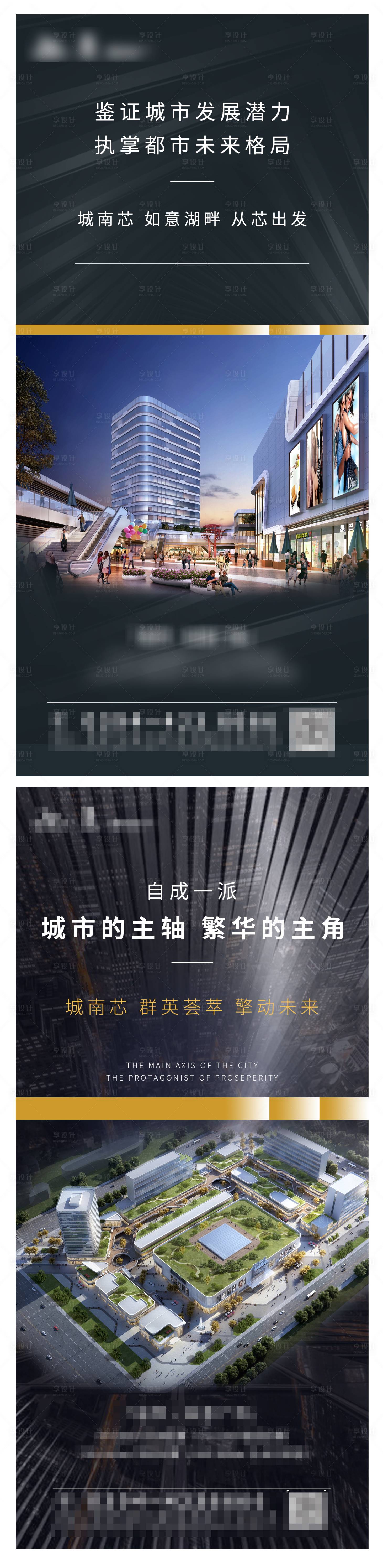 源文件下载【享设计】搜索编号：30230003771857910【地产商业高端系列海报】