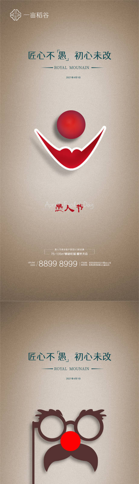 源文件下载【愚人节创意海报】编号：11840003766466324