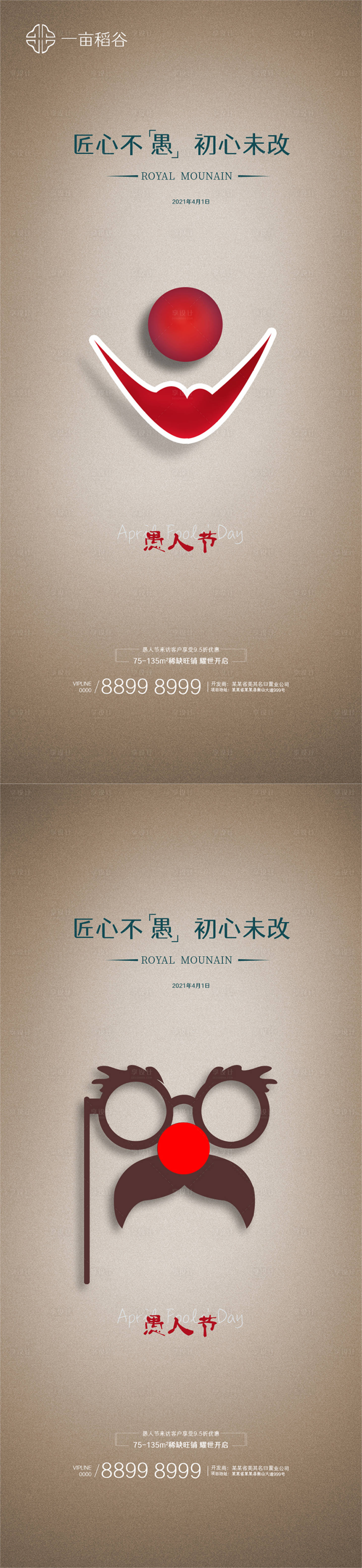 源文件下载【享设计】搜索编号：11840003766466324【愚人节创意海报】