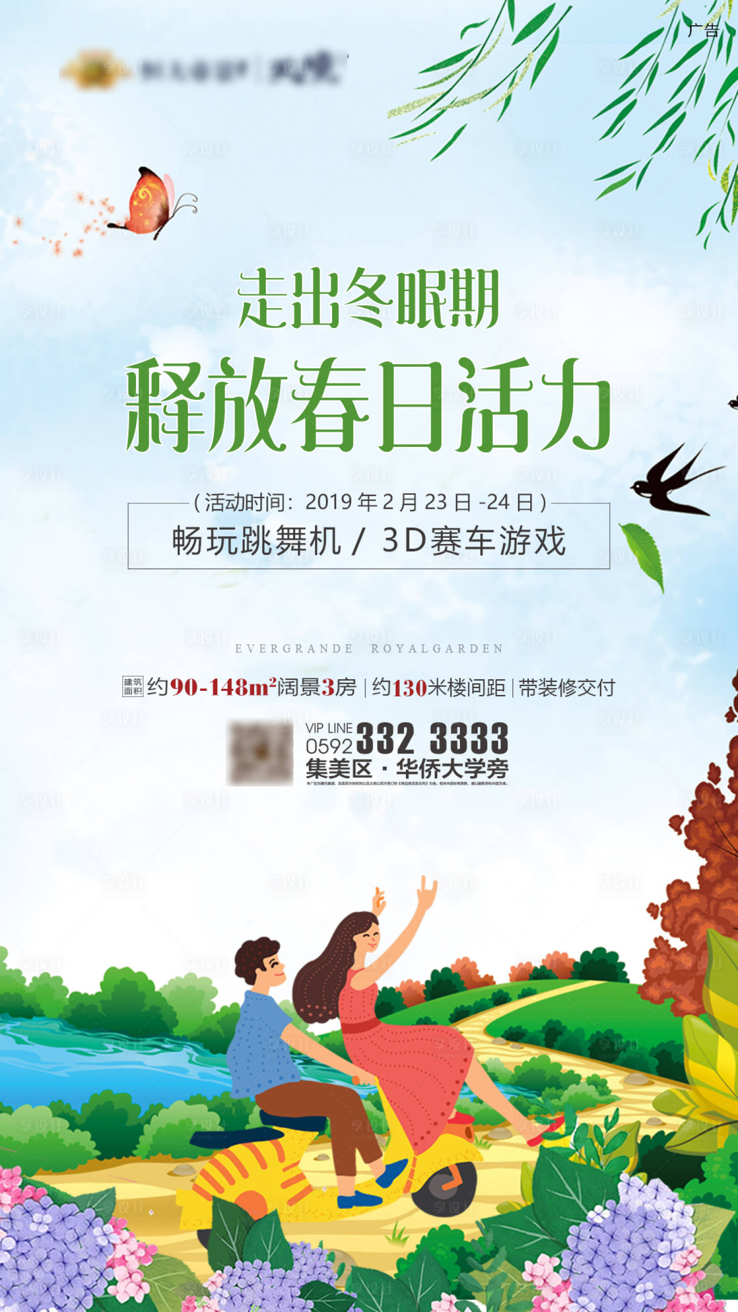 源文件下载【享设计】搜索编号：75740003670614404【地产活动微单海报】