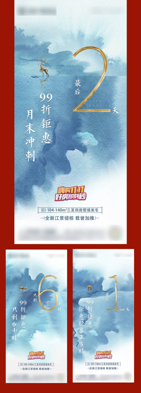源文件下载【房地产倒计时促销海报】编号：89270003832282055