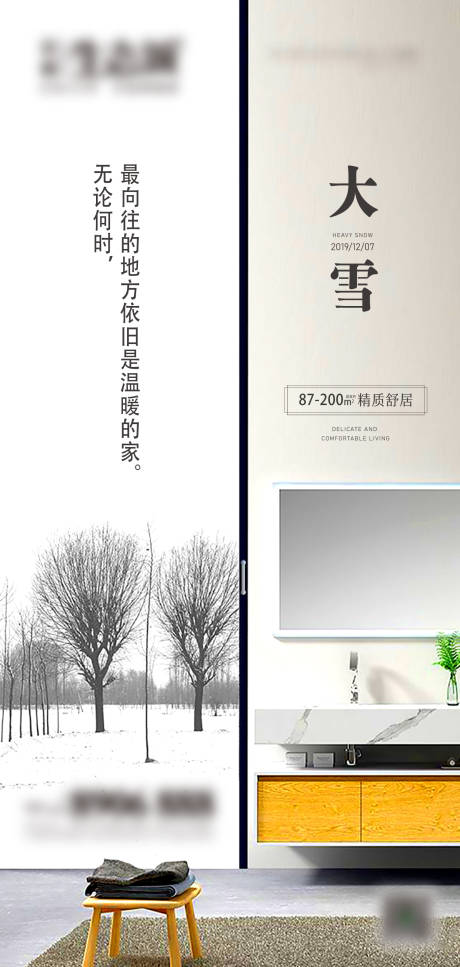 源文件下载【享设计】搜索编号：21720003926449271【大雪节气移动端海报】