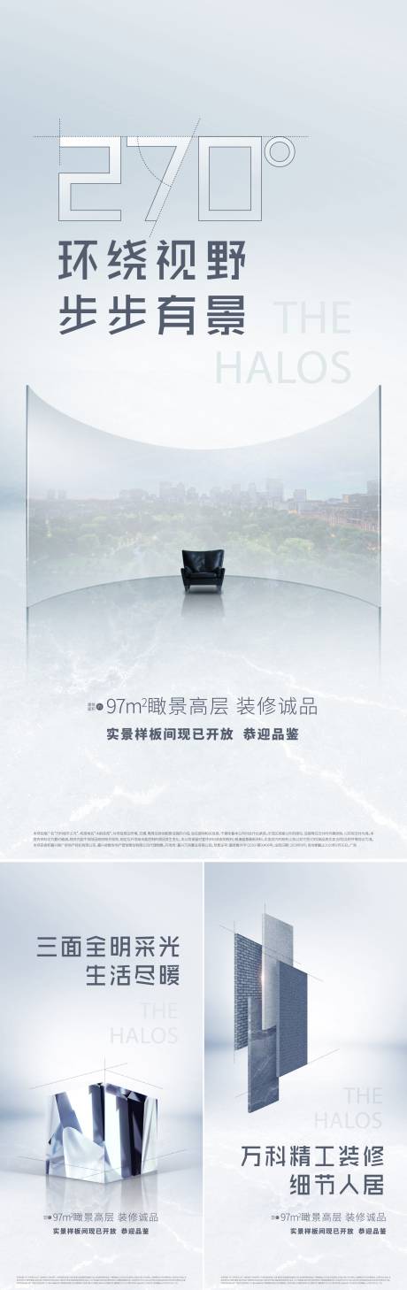 源文件下载【享设计】搜索编号：98380003752963450【地产价值点精工系列海报】
