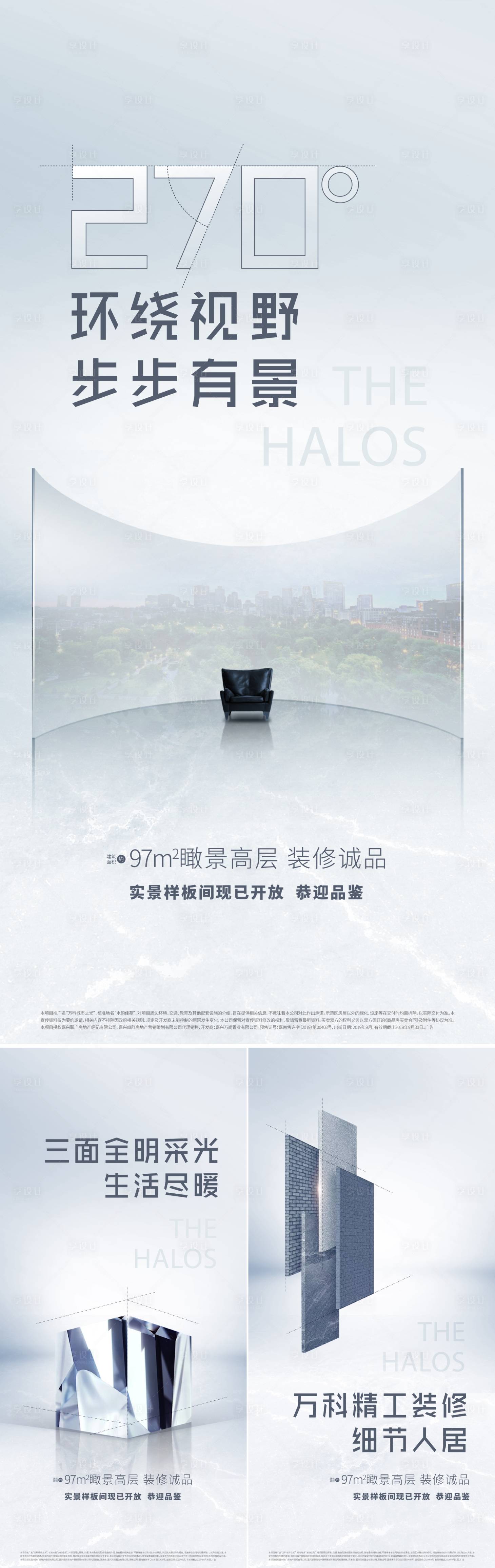 源文件下载【享设计】搜索编号：98380003752963450【地产价值点精工系列海报】