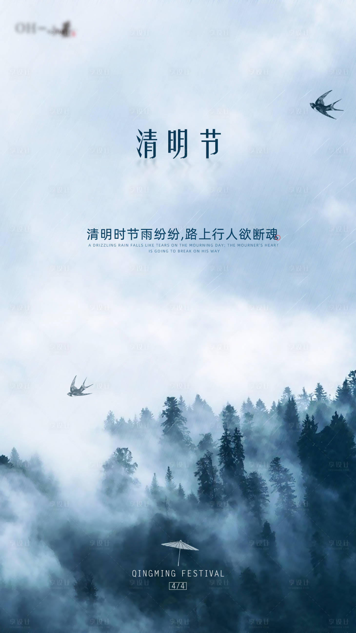 源文件下載【享設計】搜索編號：35510004024168470【清明節氣海報】