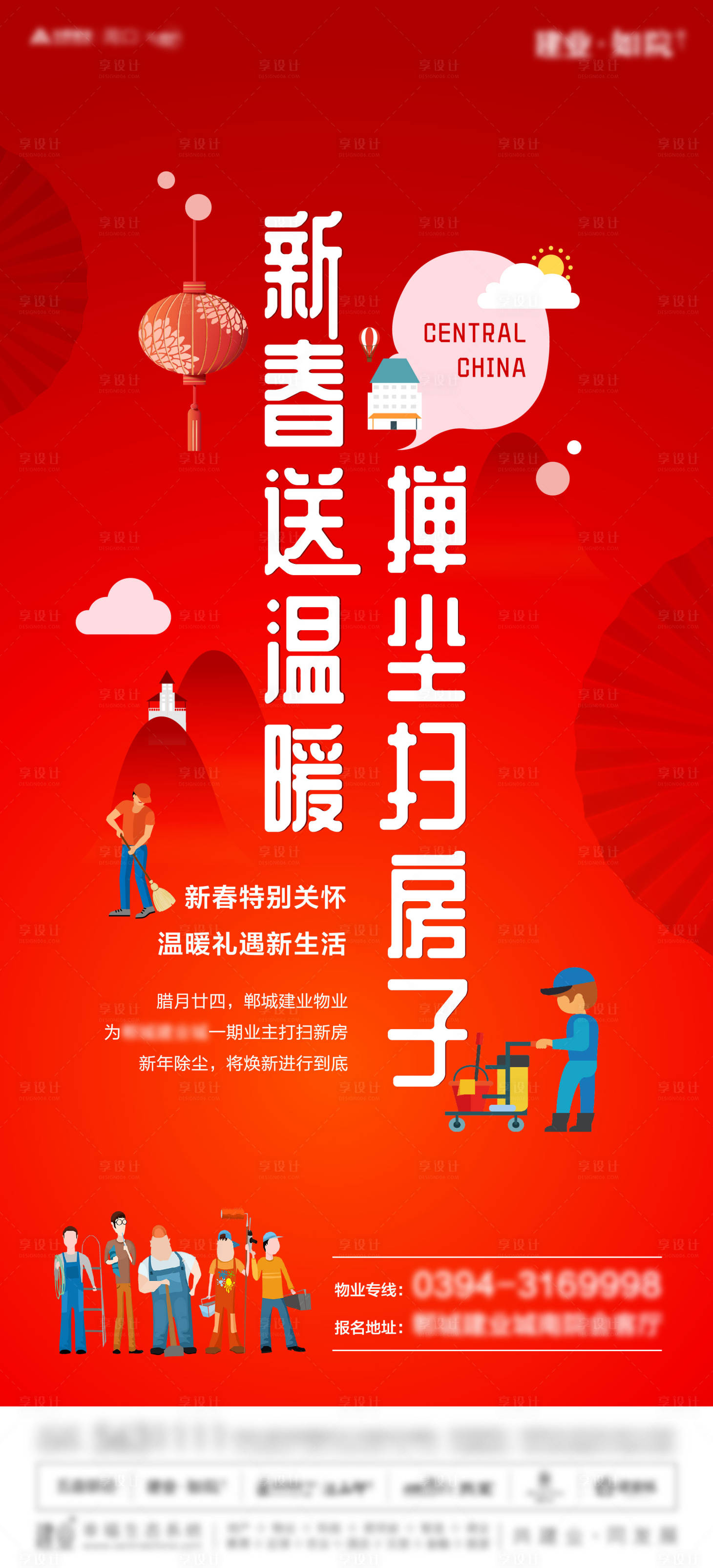 源文件下載【享設(shè)計】搜索編號：14240003825429666【地產(chǎn)新春物業(yè)服務(wù)預(yù)約報名海報】