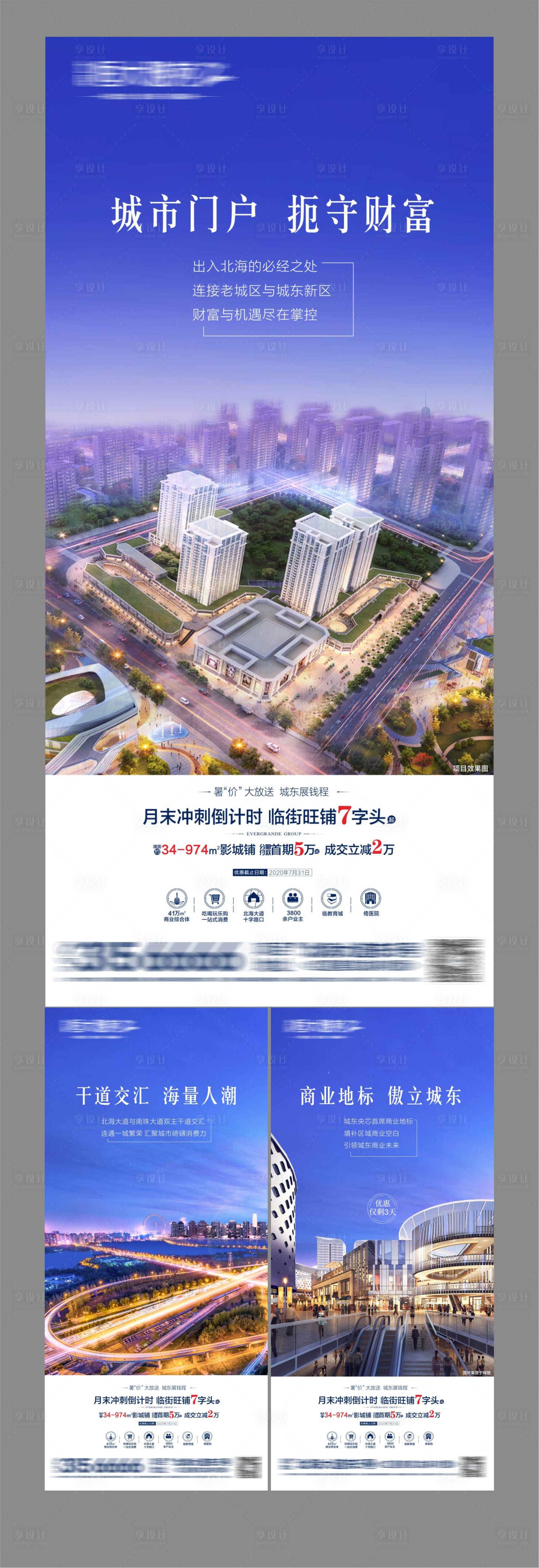 源文件下載【享設計】搜索編號：69480003923088667【商鋪海報】