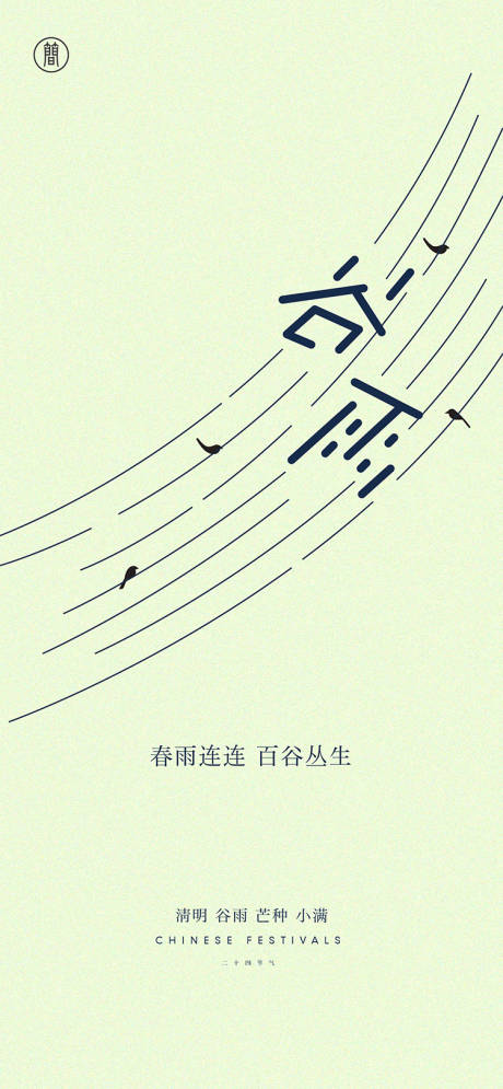 源文件下载【谷雨】编号：11890003870849889
