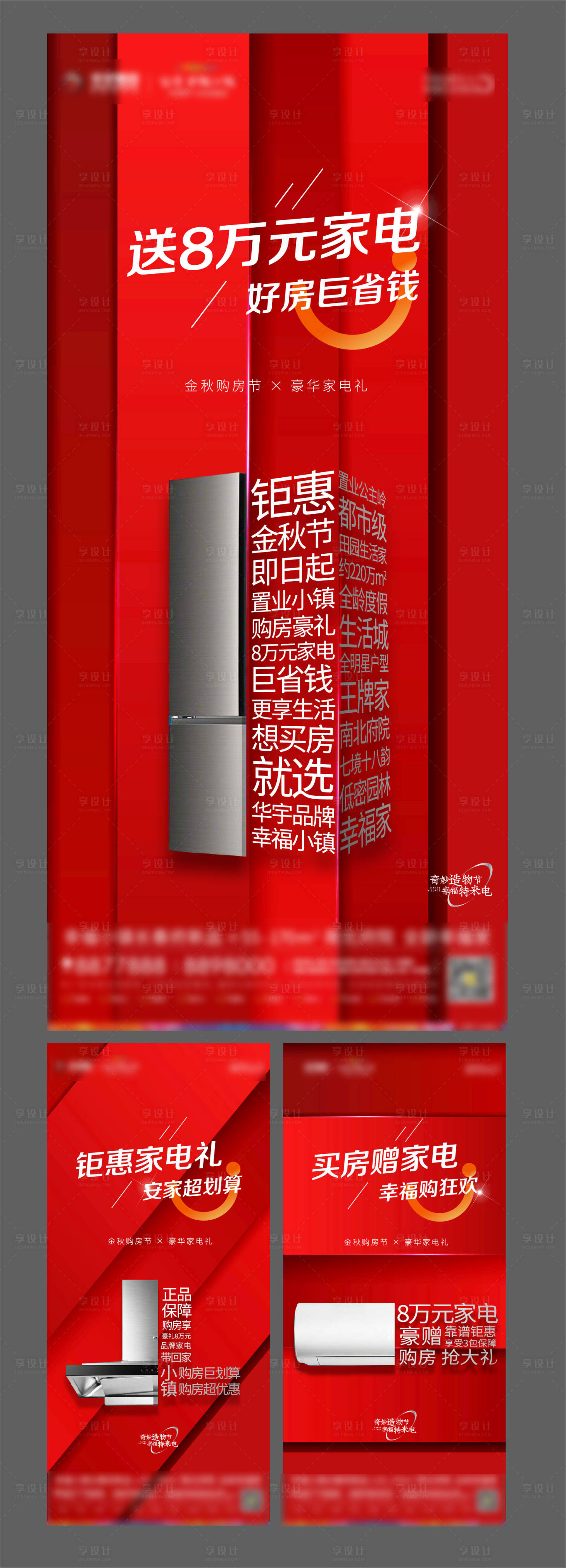 源文件下載【享設計】搜索編號：94890003674837769【地產紅色送家電活動系列海報】