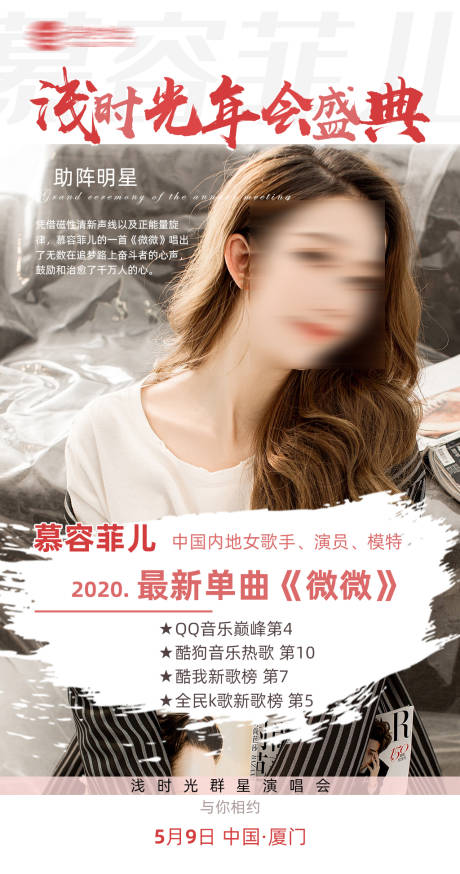 源文件下载【享设计】搜索编号：57750003770217184【明星来袭宣传造势预热海报】