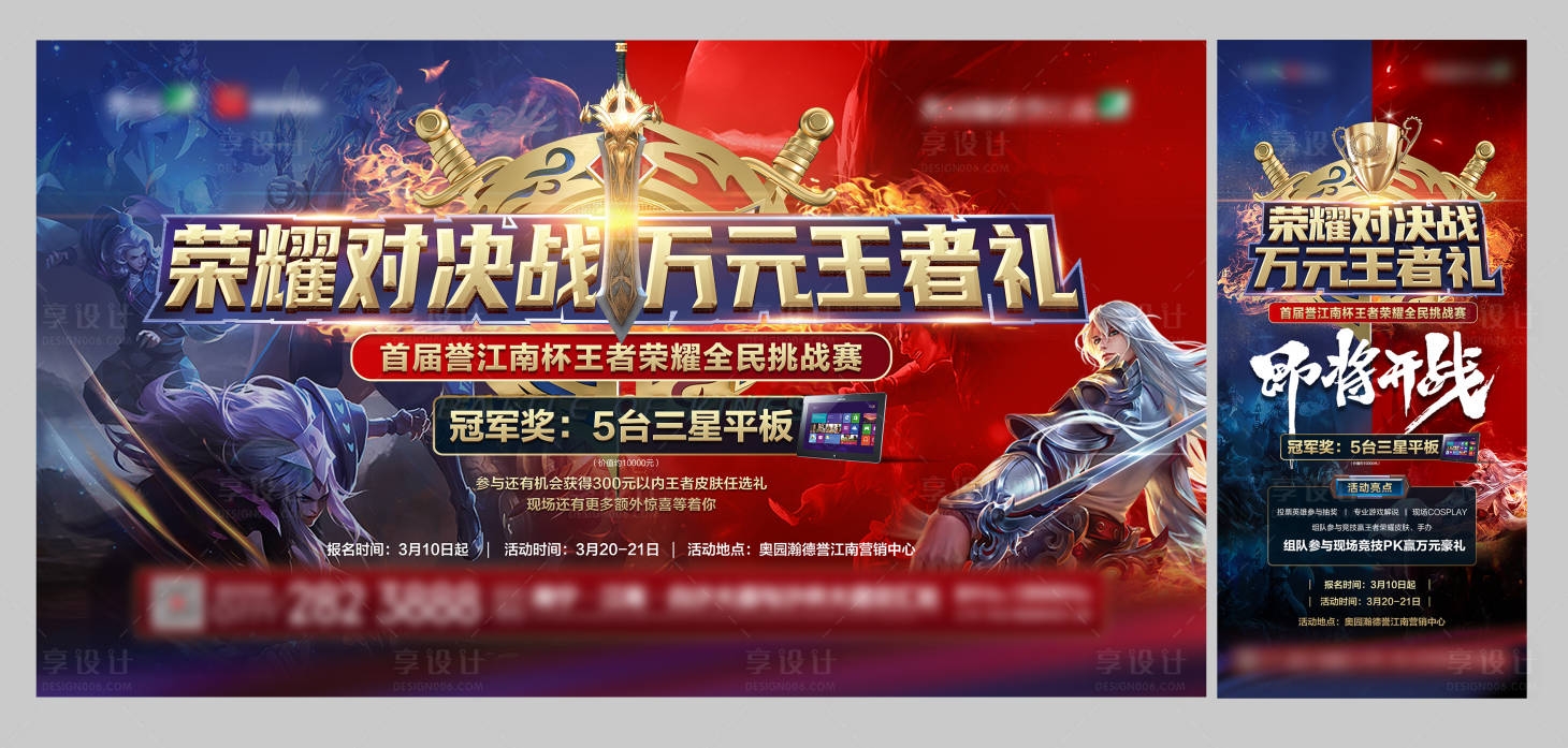 源文件下载【地产王者荣耀活动画面】编号：82850003834777257
