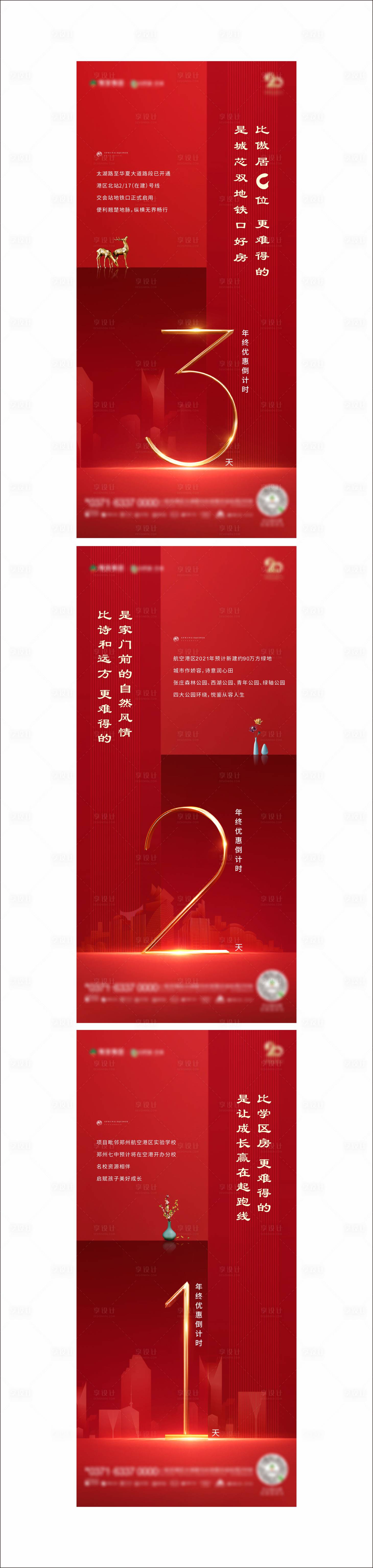 源文件下载【优惠倒计时红金海报】编号：63330003809274747