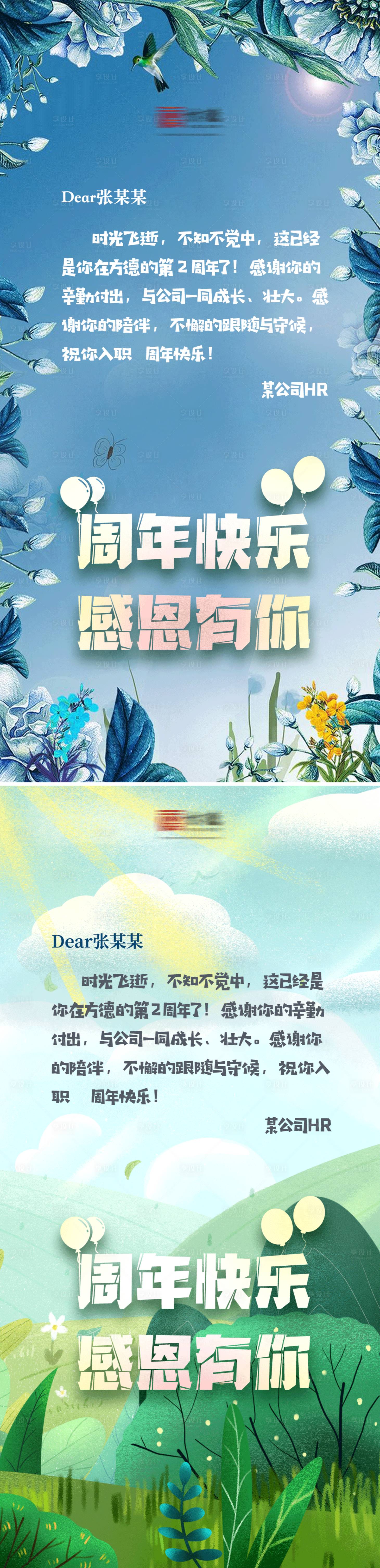 源文件下载【入职周年纪念日海报】编号：89350004056887967