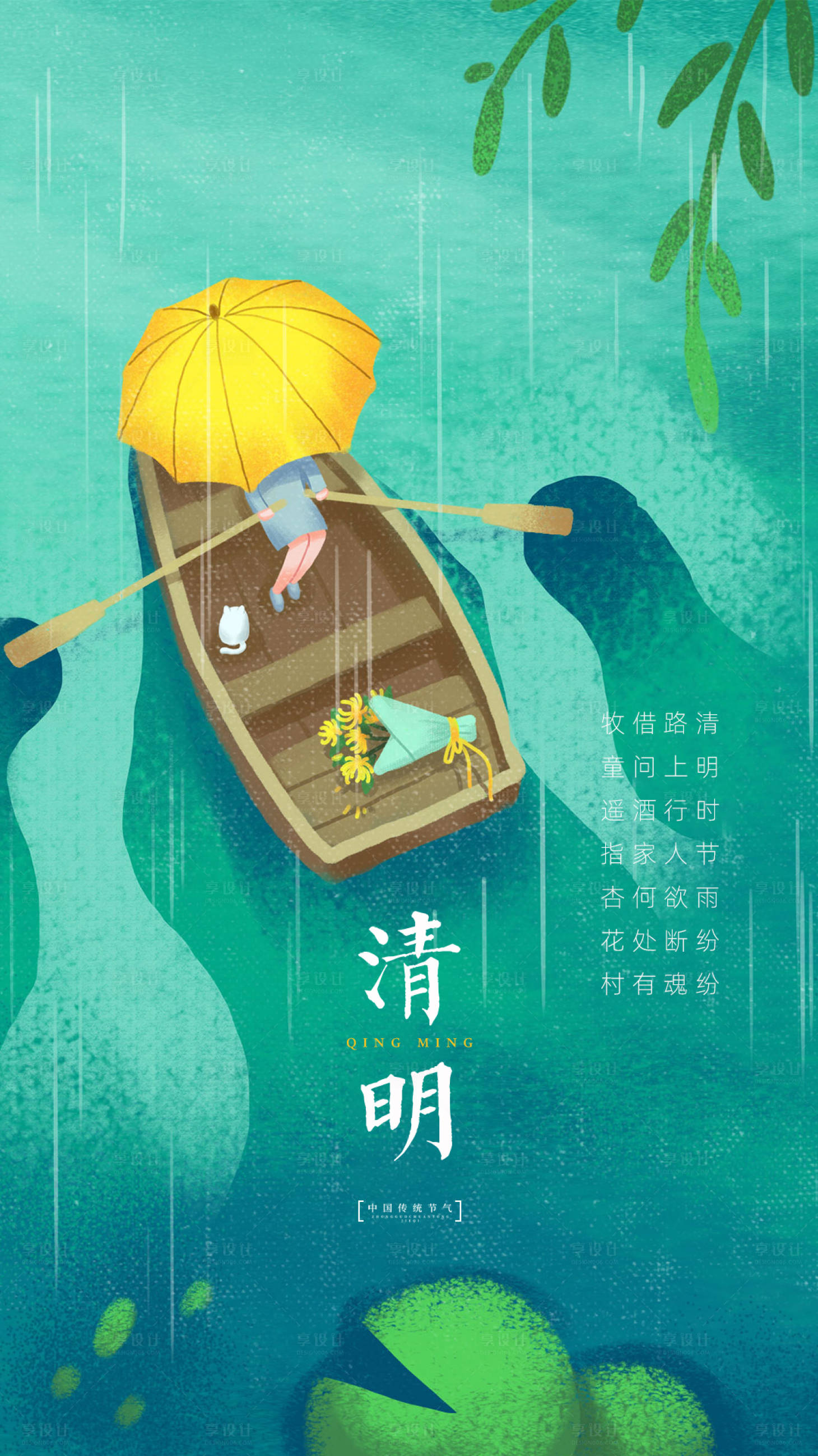 源文件下载【享设计】搜索编号：51490003930304540【清明节插画海报】