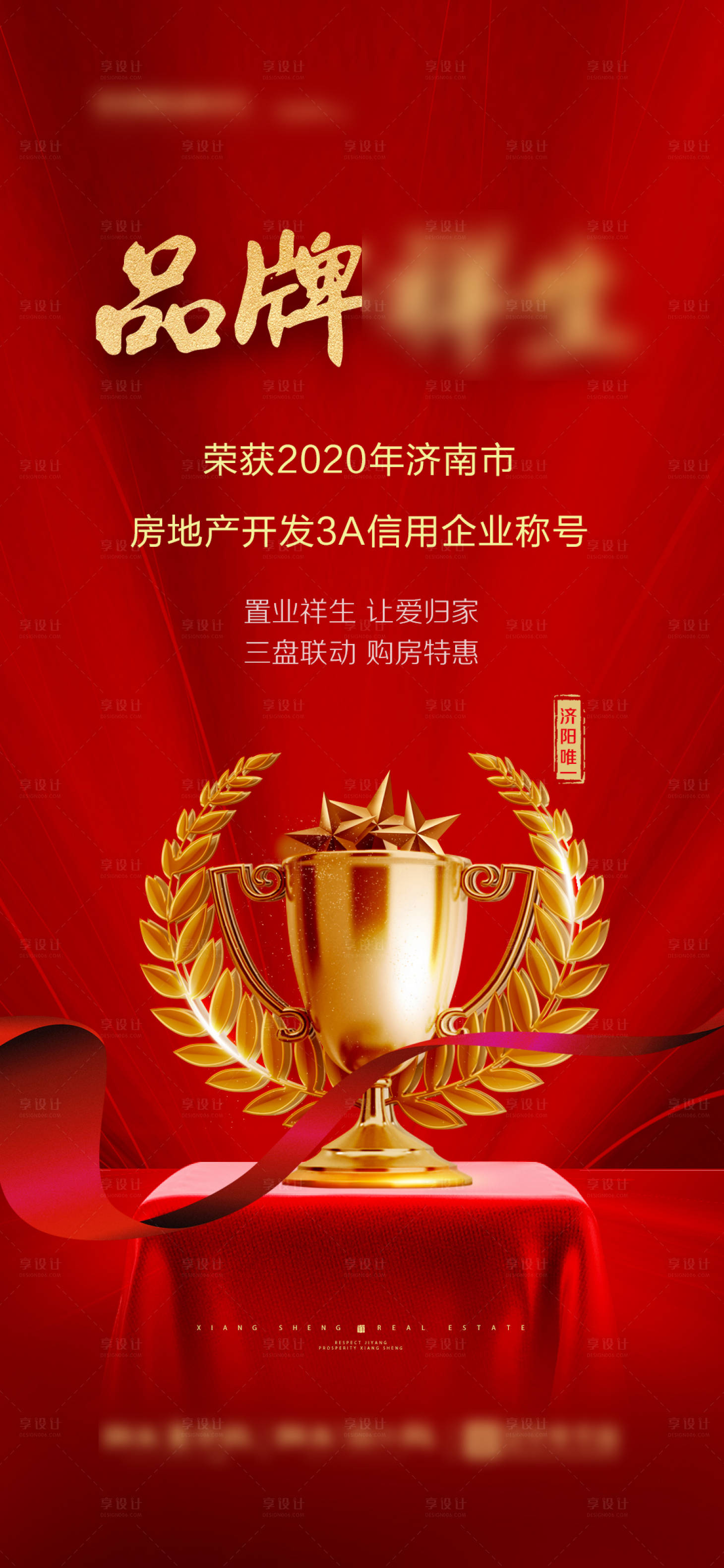 源文件下载【享设计】搜索编号：32050004038784465【企业资质海报】