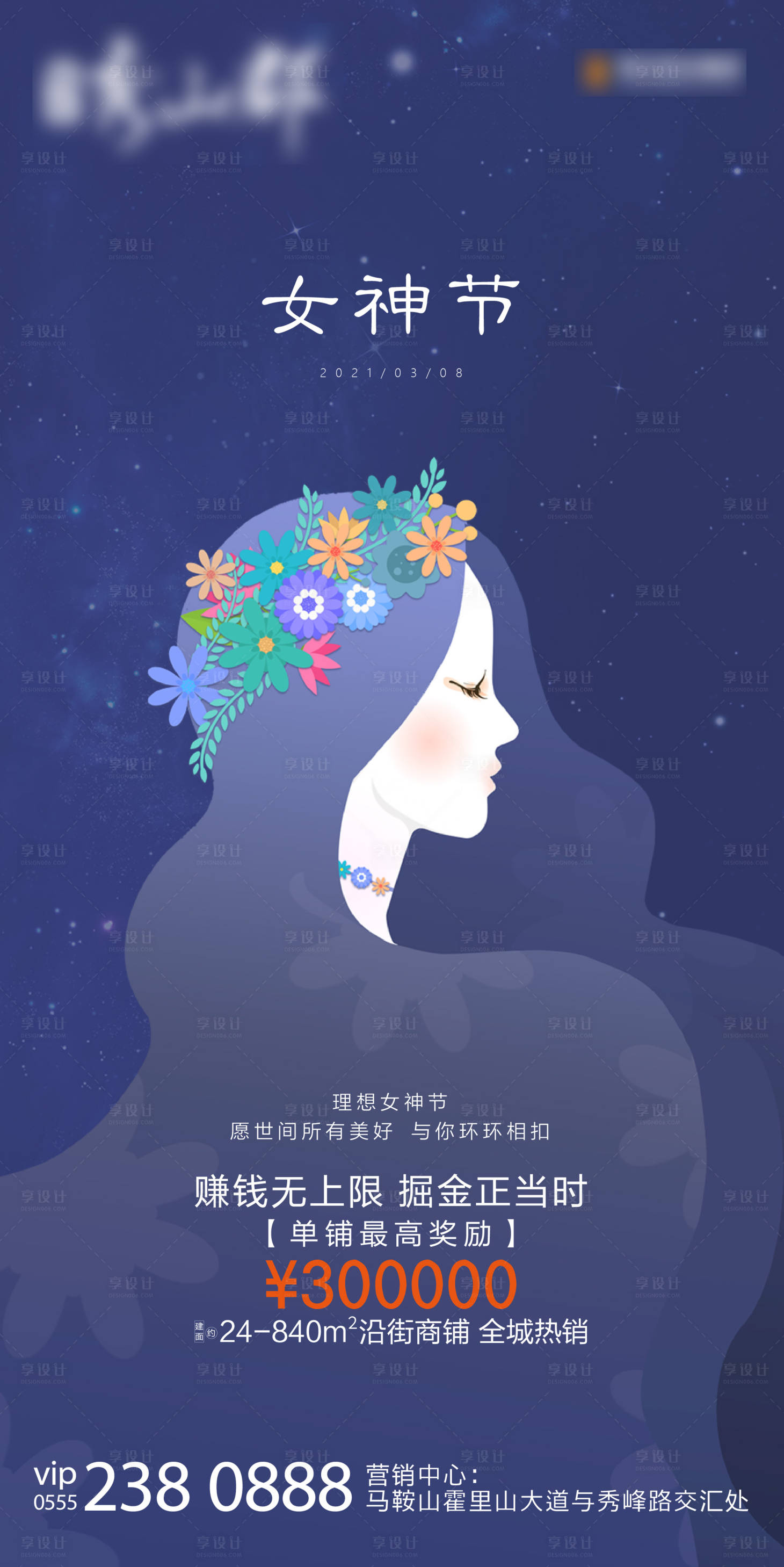 源文件下载【女神节微信海报】编号：37120003716191949