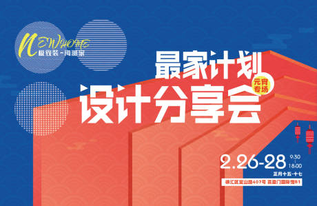 源文件下载【元宵家装设计分享会】编号：71340004027567203