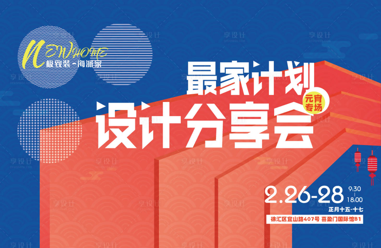 源文件下載【享設計】搜索編號：71340004027567203【元宵家裝設計分享會】