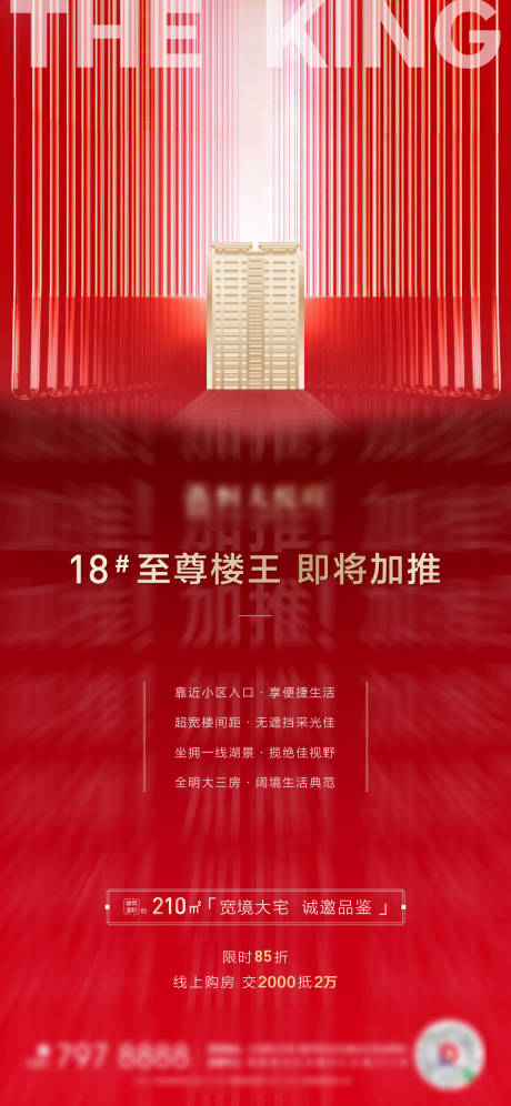 源文件下載【地產(chǎn)紅色加推單幀】編號：20600004071687775