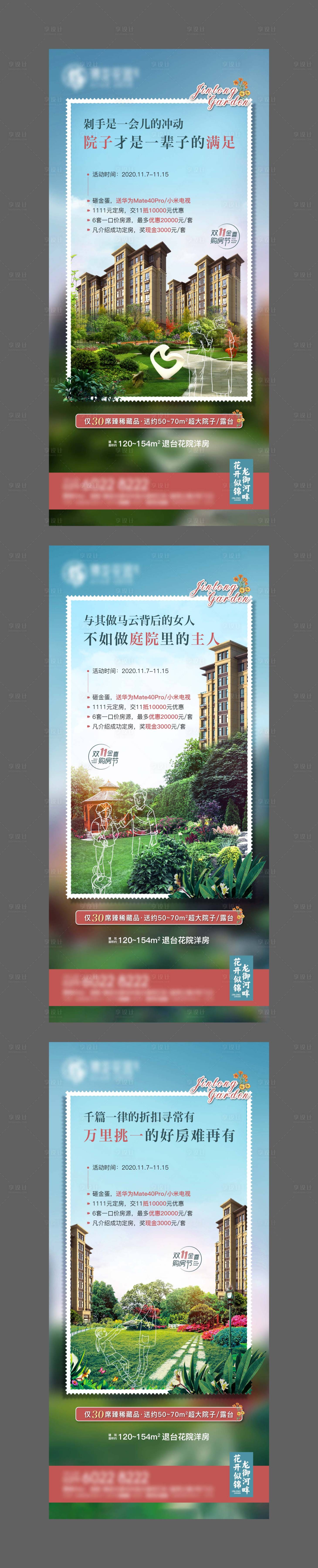 源文件下载【享设计】搜索编号：42710003975796684【房地产线稿庭院系列海报】